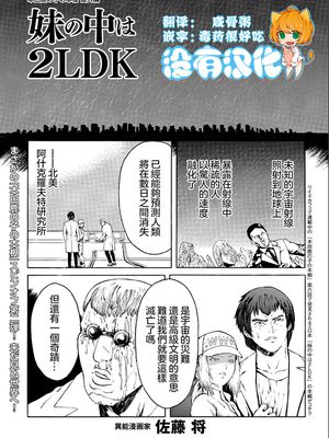 妹の中は2LDK (COMIC クリベロン 2019年7月号 Vol.81) [中国翻訳]