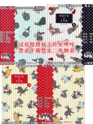 [艾利]【系列再录集】利威尔兔与艾伦兔