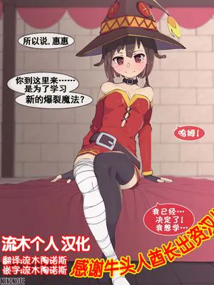 惠惠 Part 1-4 (この素晴らしい世界に祝福を!)