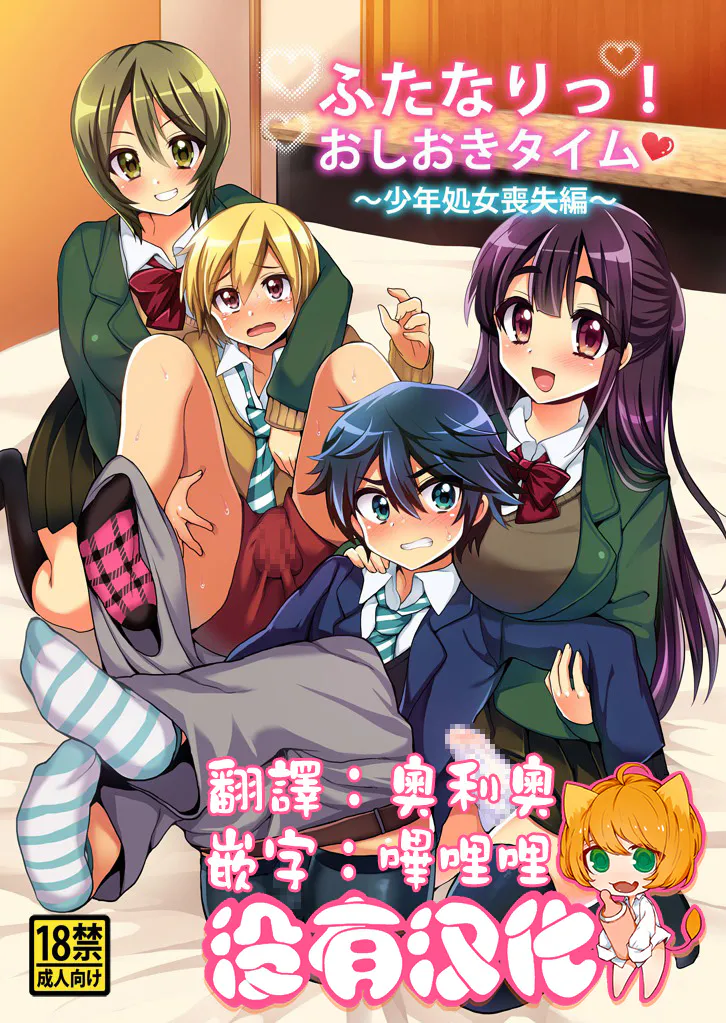 ふたなりっ!おしおきタイム总集篇