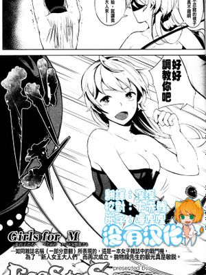 [沒有漢化] [ぱらボら] EseS to S (ガールズフォーム Vol.11)