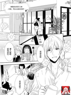 美人店長（男）とバイトちゃん 〜今夜、本気出してもいいかしら？〜 (オネエ男子の求愛Hがとまらない！アンソロジー)