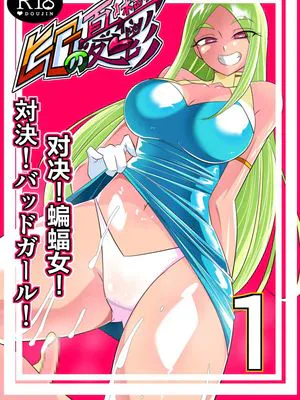 ヒーローの憂鬱 対決!バットガール!01