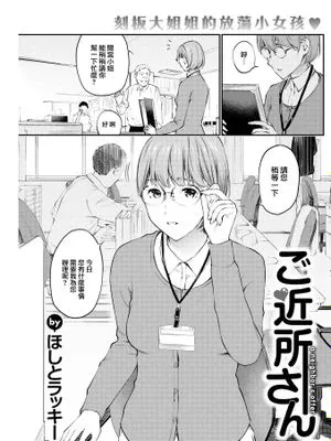 ご近所さん (COMIC 快楽天 2022年11月号)
