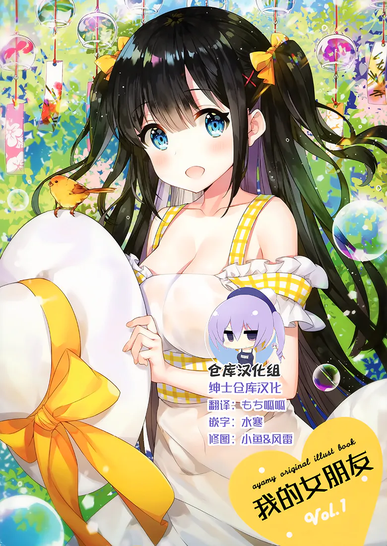 ぼくの彼女——我的女朋友