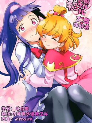 小悪魔ミラクルガール (魔法つかいプリキュア!)