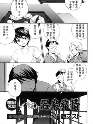 秘湯！名湯！しっぽり温泉旅情 (しょた好きお姉さんはお嫌い？3)