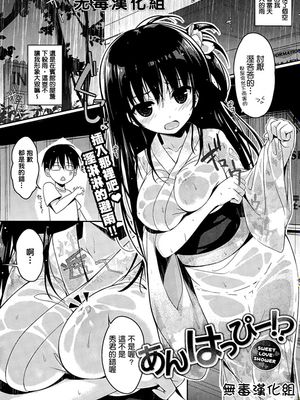 あんはっぴ-!?