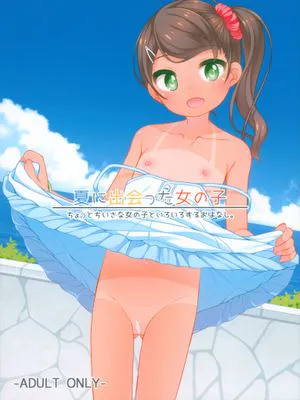 (C106) 夏に出会った女の子 (オリジナル)