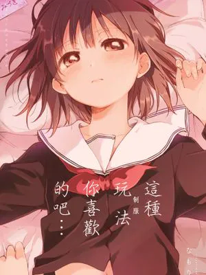私たちのfine (レズ風俗アンソロジー リピーター ) [中国翻訳]