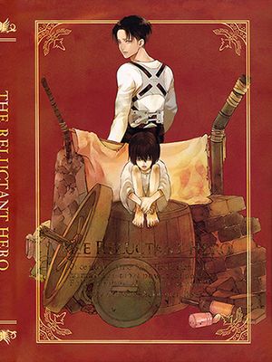 『THE RELUCTANT HERO~リヴァイ年代記アンソロジー』（利威尔年代记合志）
