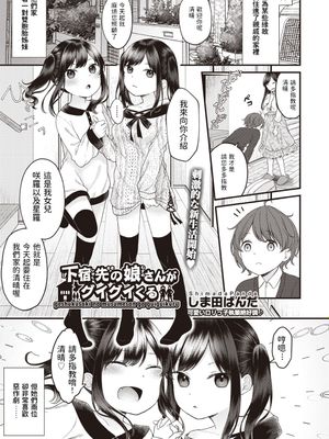 下宿先の娘さんがグイグイくる
