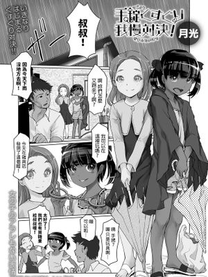 手錠くすぐり我慢対決! (デジタルぷにぺどッ! vol.26)
