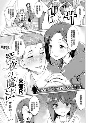 深夜の魔法 (COMIC失楽天 2019年5月号)