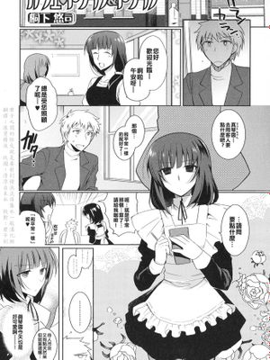[君子之間的性交就是要射到精液淡得像水一般漢化組][桐下悠司]カフェ・トラップ＆トラップ (男の娘・れくしょん! II)