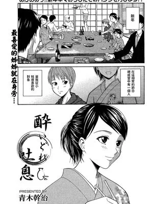 酔いどれ吐息 (同級生の若い母) [中国翻訳] [DL版]