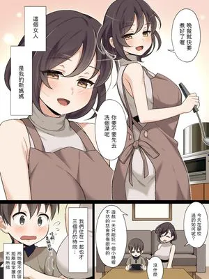 新しいお義母さんとエッチな初体験