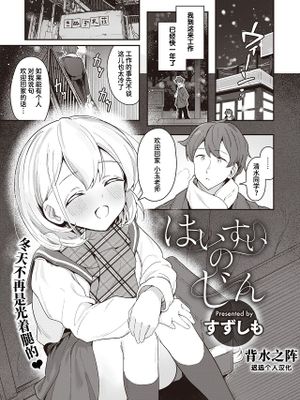 はいすいのじん (WEEKLY快楽天 2024 No.09)