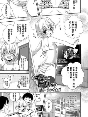 キミに片想い(オトコのコHEAVEN Vol.29)