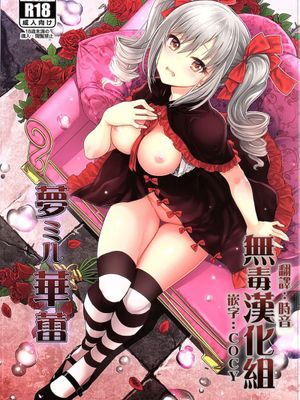 [玉葱屋 (MK)] 夢ミル華蕾 (アイドルマスター シンデレラガールズ)