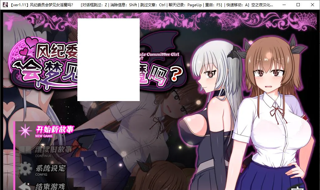 【日式RPG/汉化/动态】风纪委员会梦见女魅魔吗？v1.11 精翻版 