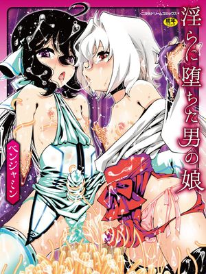 淫らに堕ちた男の娘 [DL版]