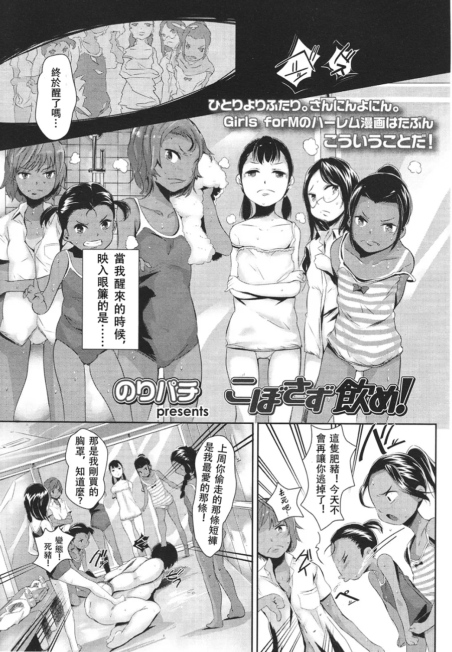 こぼさず飲め!(肥宅无惨)