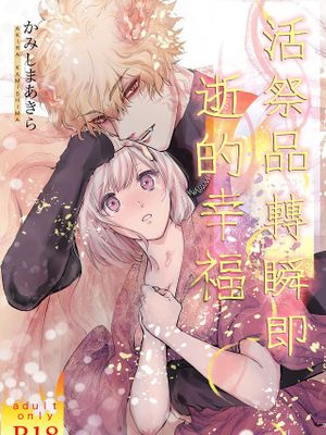 これは生贄の儚き幸福