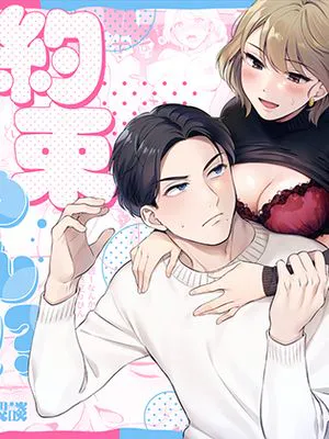 不是约好了今天不做爱吗!？  今日はセックスせえへん約束やん!?