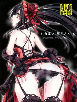 (C88)お食事♪狂三さん (デート・ア・ライブ)