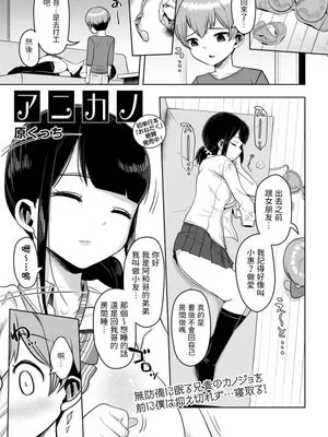 アニカノ (コミックマショウ 2022年12月号)