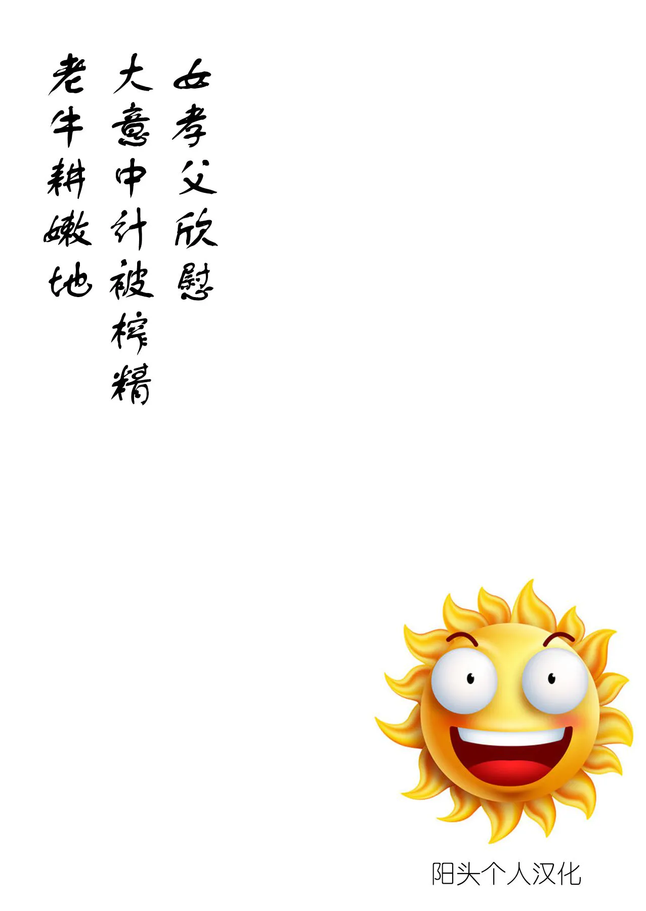 俺の娘は俺の嫁 [中国翻译]