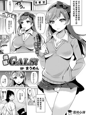 催眠 GALS! (コミックアンリアル 2014年12月号 Vol.52) [中国翻訳]