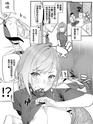 肩出し夏葉がえっっっっっち[中国翻訳]