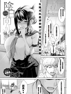 陰日向 (COMIC アンスリウム 2017年9月号)[Digital]