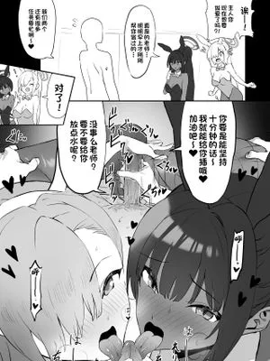 アスナとカリンのご奉仕 (ブルーアーカイブ) [中国翻訳]