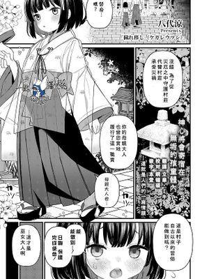 穢れ移し（ケガレウツシ） (COMIC LO 2024年10月号)