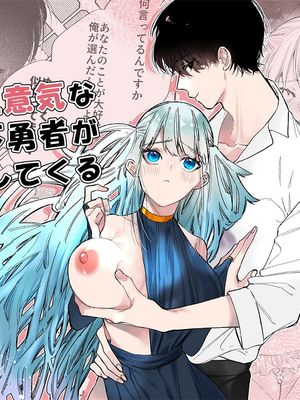 如禽兽般的任性 年下勇者将我溺爱   ケダモノで生意気な年下勇者が私を溺愛してくる