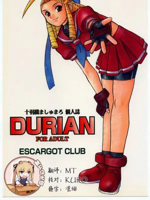(C54) DURIAN (ストリートファイター )