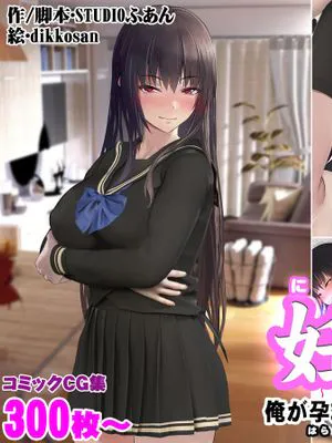 妊娠係 俺が孕ませた雁屋先輩の1ヵ月後～