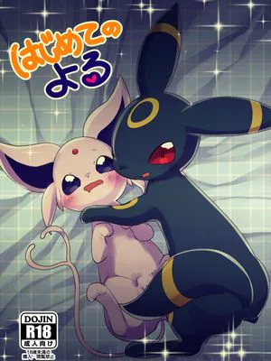 はじめてのよる (Pokémon)