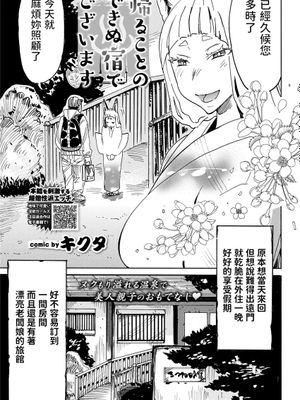 帰ることのできぬ宿でございます (COMIC BAVEL 2019年12月号) [中国翻訳]