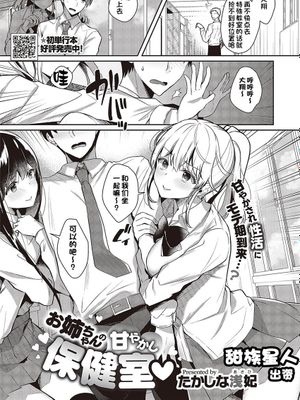 お姉ちゃんの甘やかし保健室♥ (コミック エグゼ 42) [中国翻訳] [DL版]