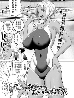 みここ先生は欲求不満の体育教師 (COMIC 真激 2022年8月号)