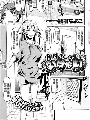 おばさんといけないゲーム! (コミックホットミルク 2013年10月号) [中国翻訳]