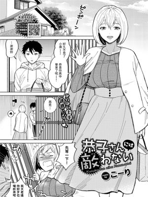 恭子さんには敵わない (COMIC BAVEL 2022年3月号) [中国翻訳] [DL版]