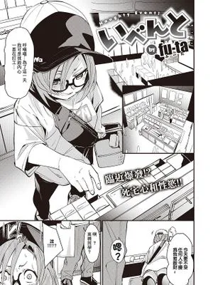 いべんと (コミックゼロス #105)