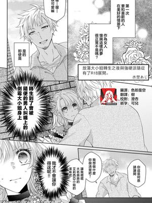 ビッチな令嬢に転生したら硬派な付き人とR18展開になりました。(転生のち、囚愛。今宵も彼は私を重く熱く求めてきます)