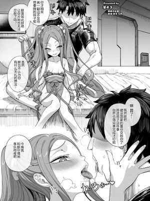 武則天 (FGOイチャラブエロ合同 純愛特異点ラブデア) (Fate/Grand Order) [中国翻訳] [DL版]