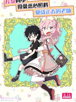 セリナが幼児化先生をお世話するお話 (ブルーアーカイブ)